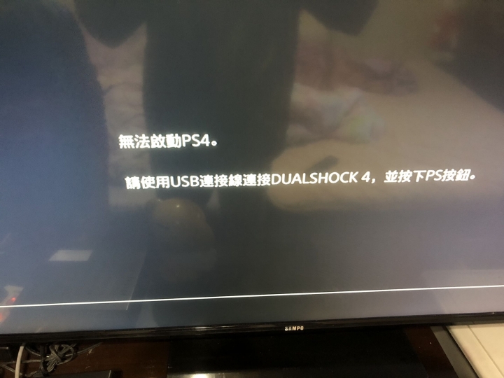 ps4問題？