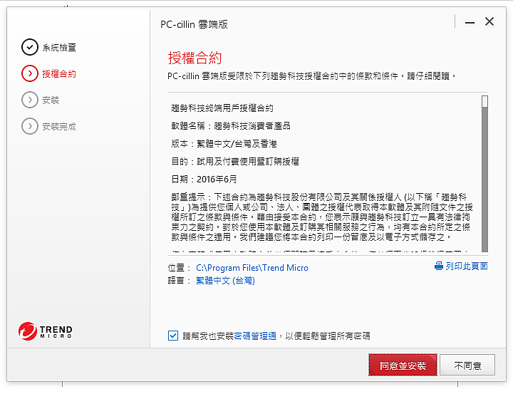 PC-cillin 2018雲端版使用心得分享