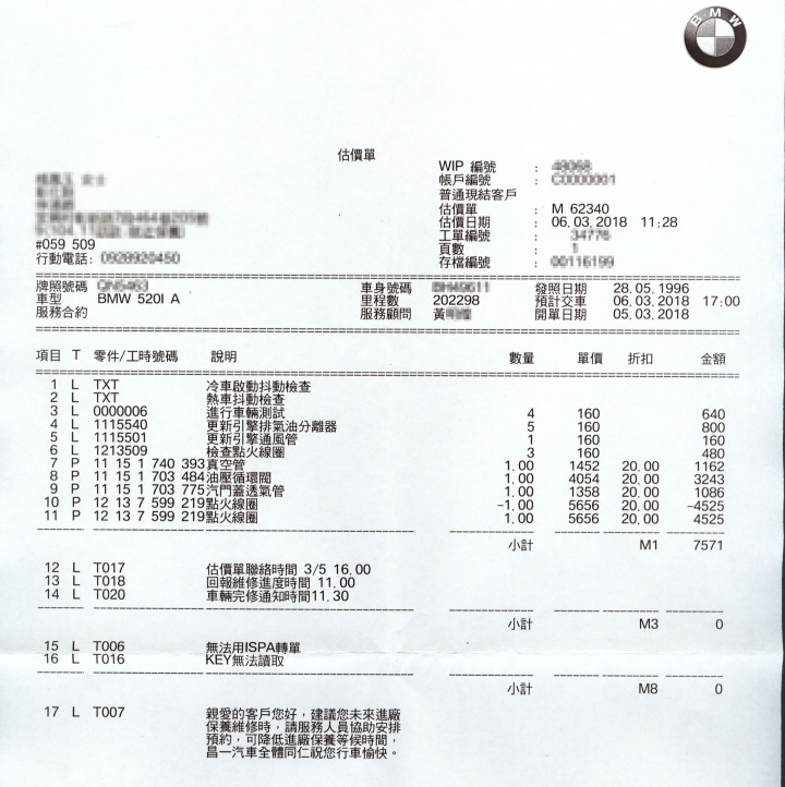 [已解決]1996年520i 冷熱車抖動及無預警無法發動之維修分享