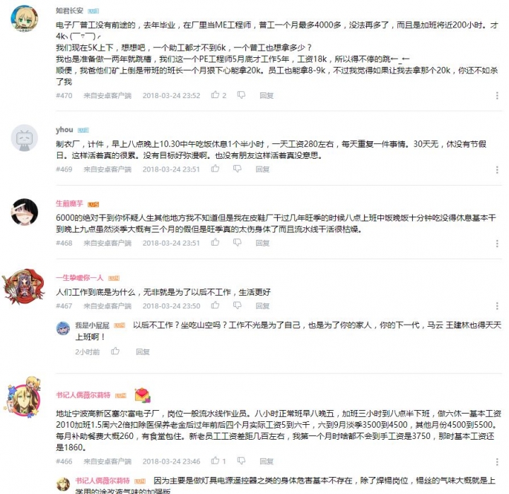 【大陆】为什么工厂6000月薪招聘，大多90后都不愿意去？