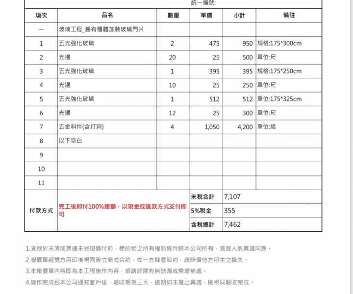 玻璃門報價請教