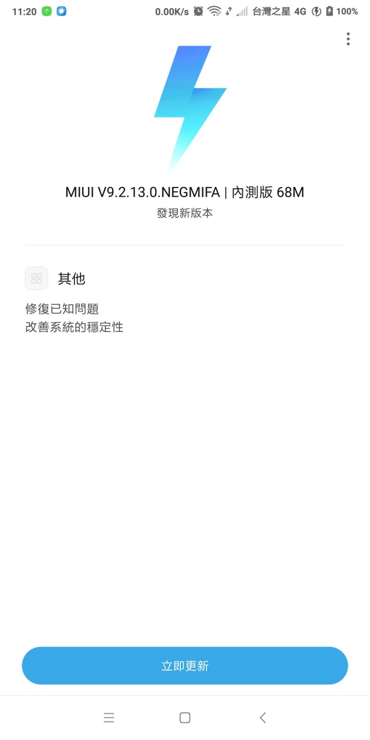 紅米5 Plus又有更新了