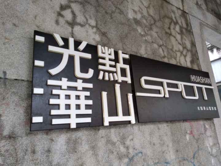 紅米5 照片蓋大樓~~大家來看看