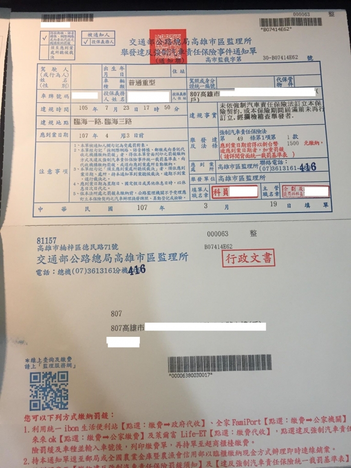 收到兩年前的罰單 該怎麼辦
