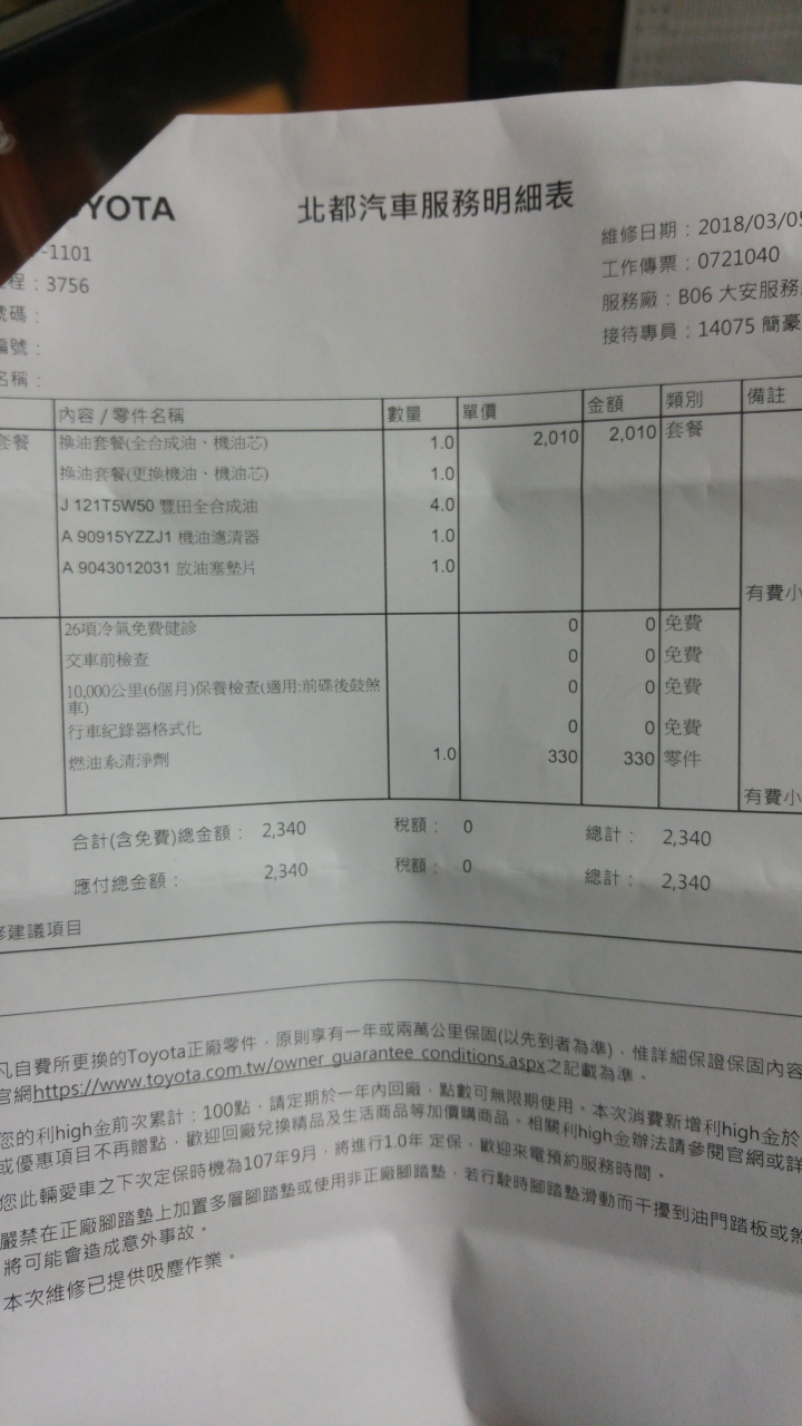 請問回原廠保養altis,大家都選什麼方案
