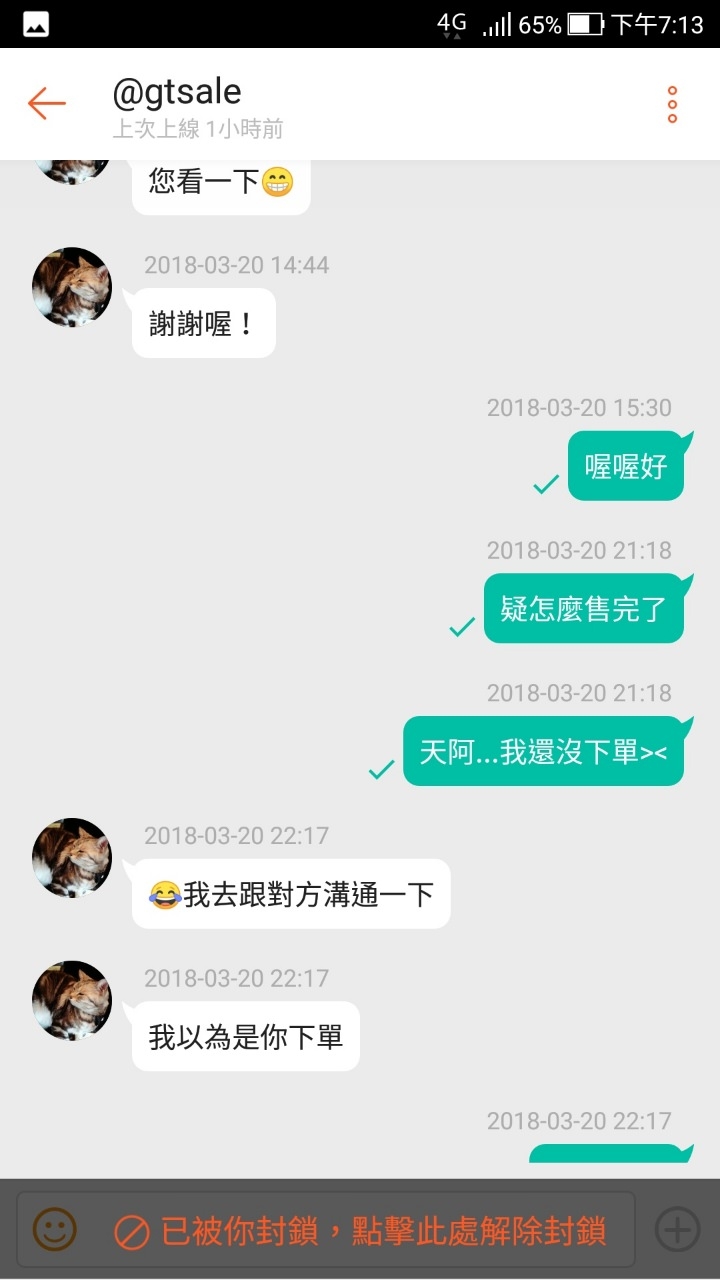 蝦皮帳號: gtsale/GTsale 沒誠信沒信用的賣家