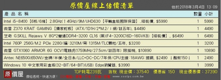 組新電腦健檢