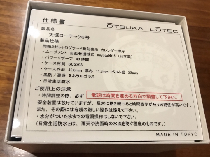 日本獨立製錶師片山次朗～獨立製錶品牌OTSUKA LOTEC 大塚ローテック ６号開箱！