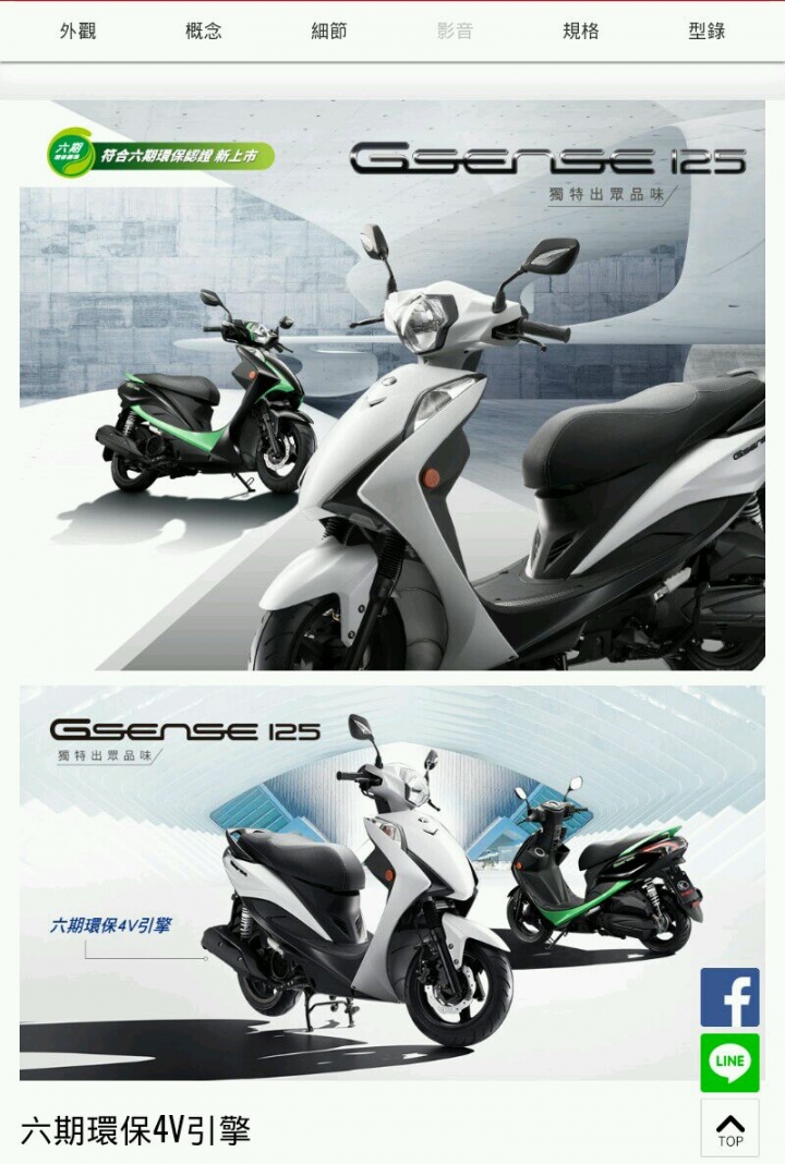 G-SENSE？光陽新車