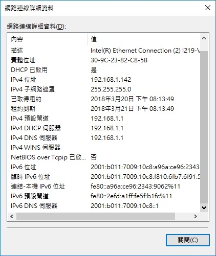 RT-N18U的ipv6設定問題？無法使用