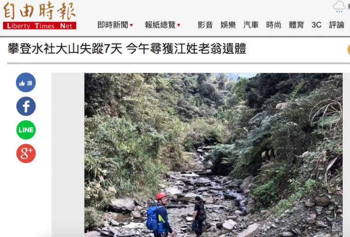 R.I.P. 攀登水社大山失蹤7天 今午尋獲江姓老翁遺體