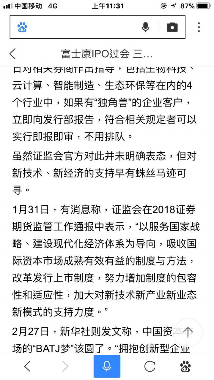 請問富士康在大陸上市，台灣鴻海會漲嗎？