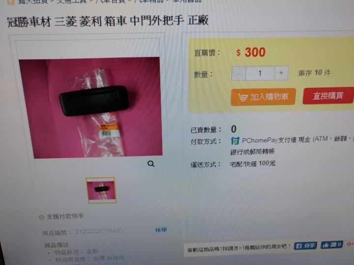 請教各位大大~中華菱利VERYCA中把換修的價格?