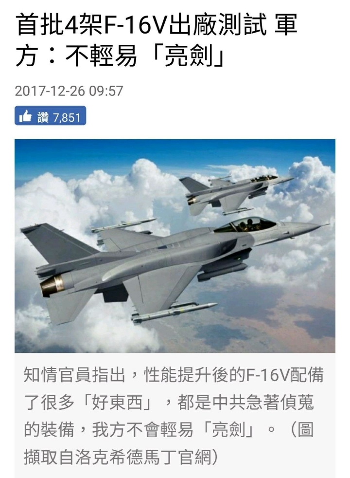 確認一下：我軍F-16V 究竟有無適形油箱？