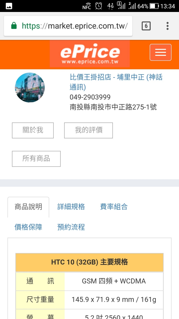 要小心南投縣埔里鎮神話通訊行(掛比價王招牌)