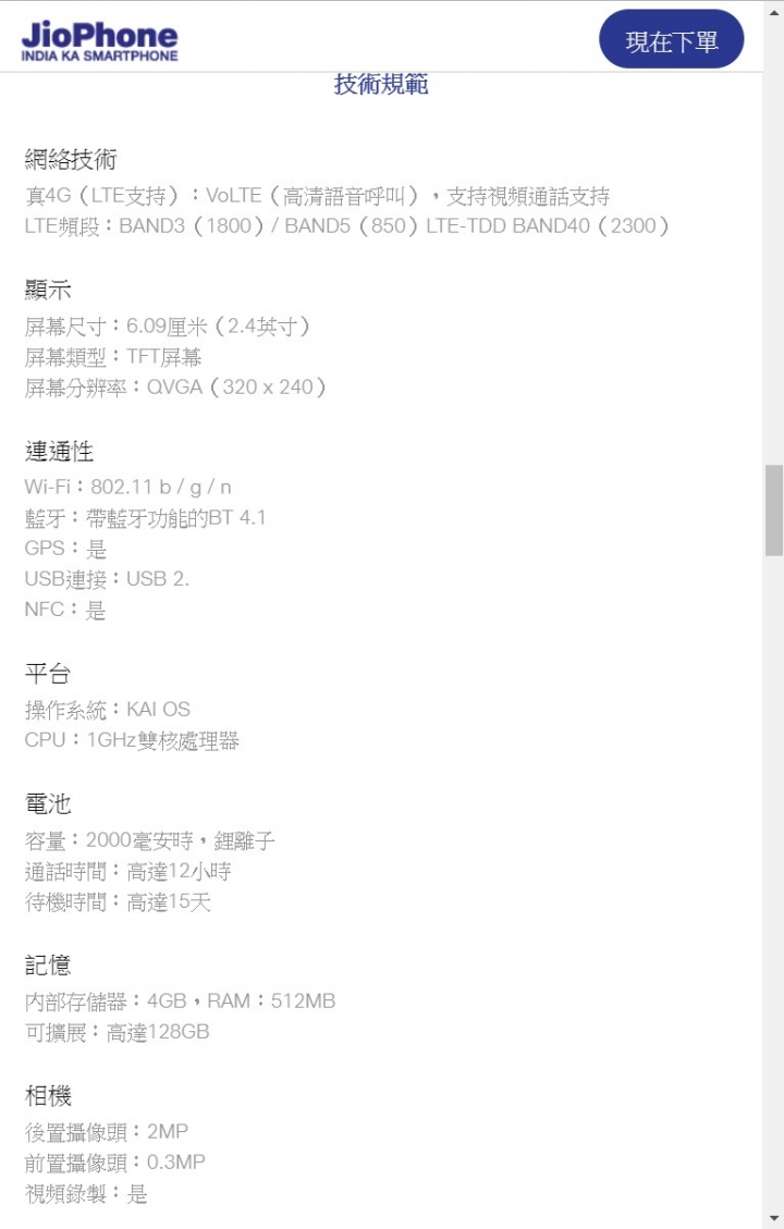 功能型手機硬起來★印度4G上網吃到飽＋講到死＝台幣77元/月