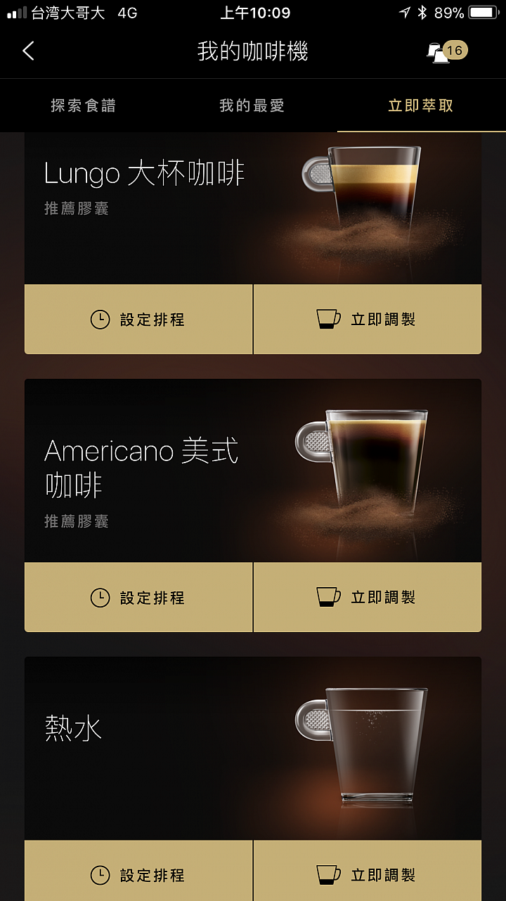 【開箱】沖煮咖啡更細膩 Nespresso Expert咖啡機