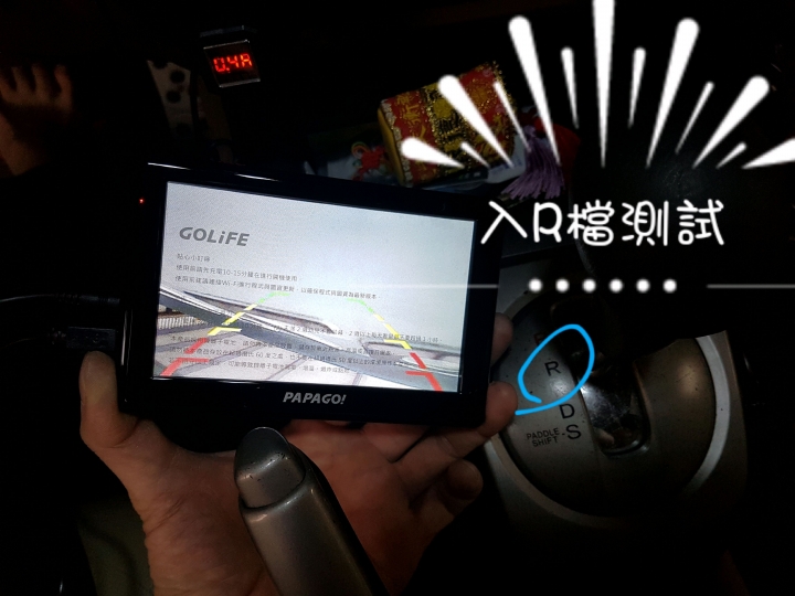 【分享】GOLiFE - GOLiFE GoPad DVR 5 + R20倒車顯影安裝