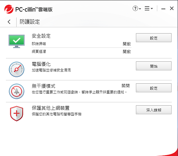 PC-cillin 2018雲端版使用心得分享