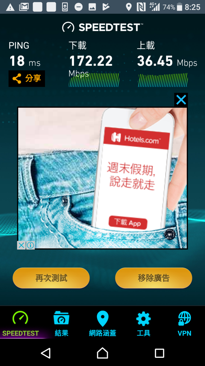 Sony XZp捷運測速