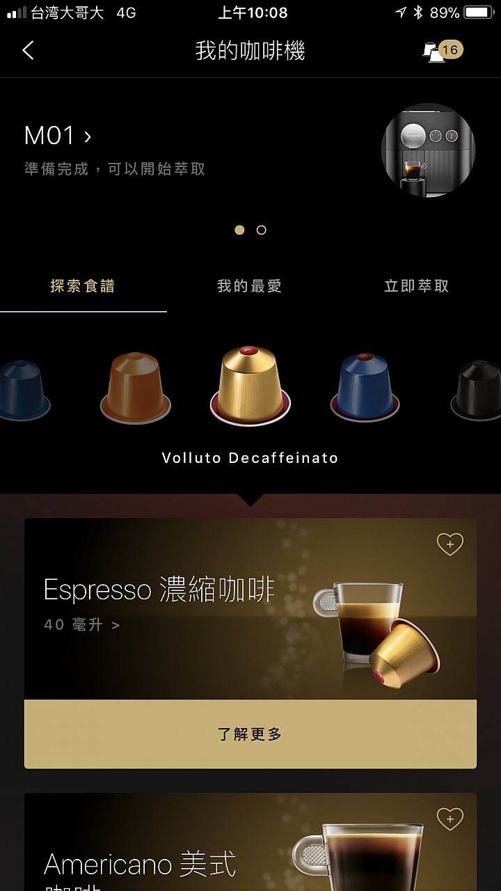 【開箱】沖煮咖啡更細膩 Nespresso Expert咖啡機