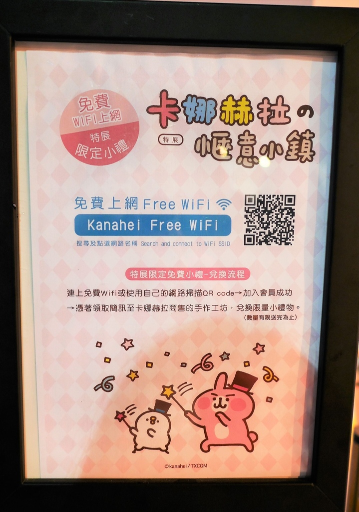 【台北華山文創園區 | 展覽】前進超萌的小動物村莊♥卡娜赫拉的愜意小鎮完整導覽