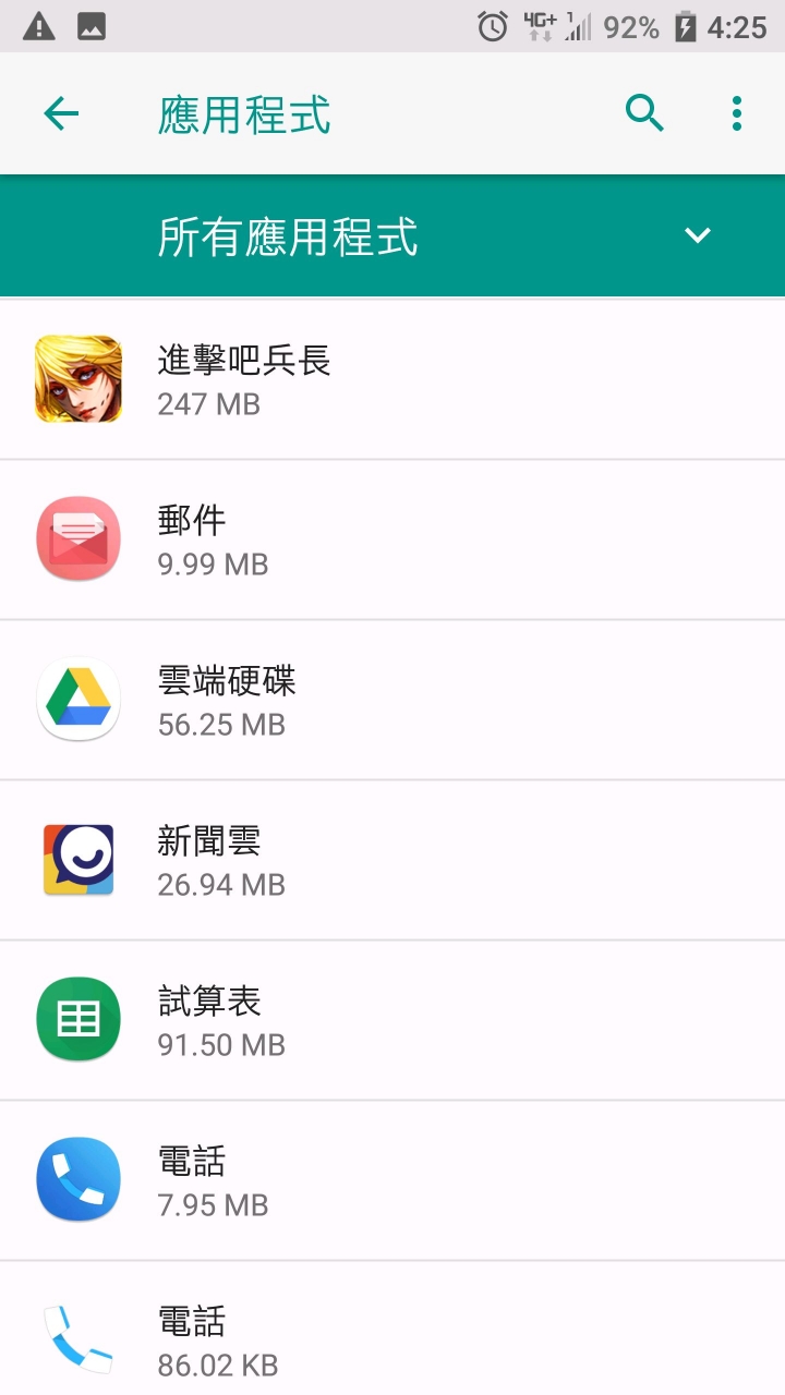 U11 一直出現正在下載國語（台灣）套件