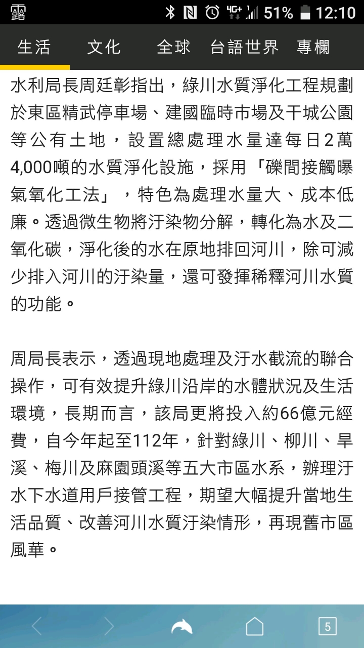 綠川污水現地截流處理工程