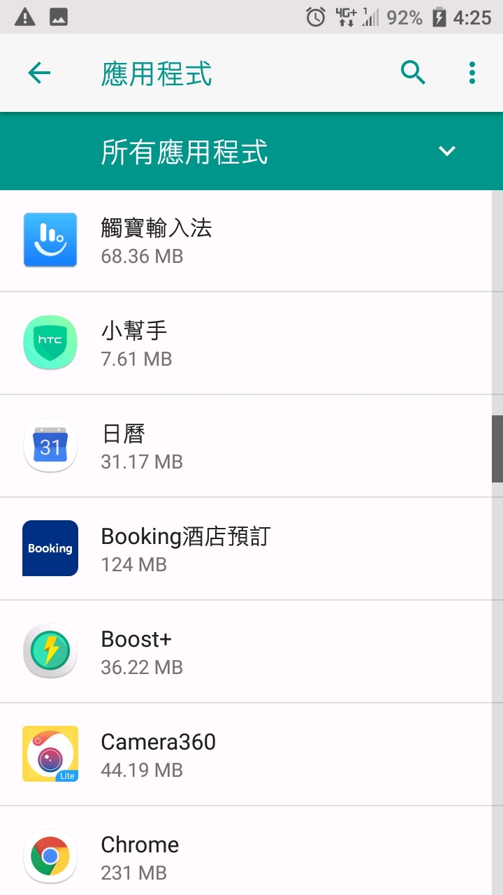 U11 一直出現正在下載國語（台灣）套件