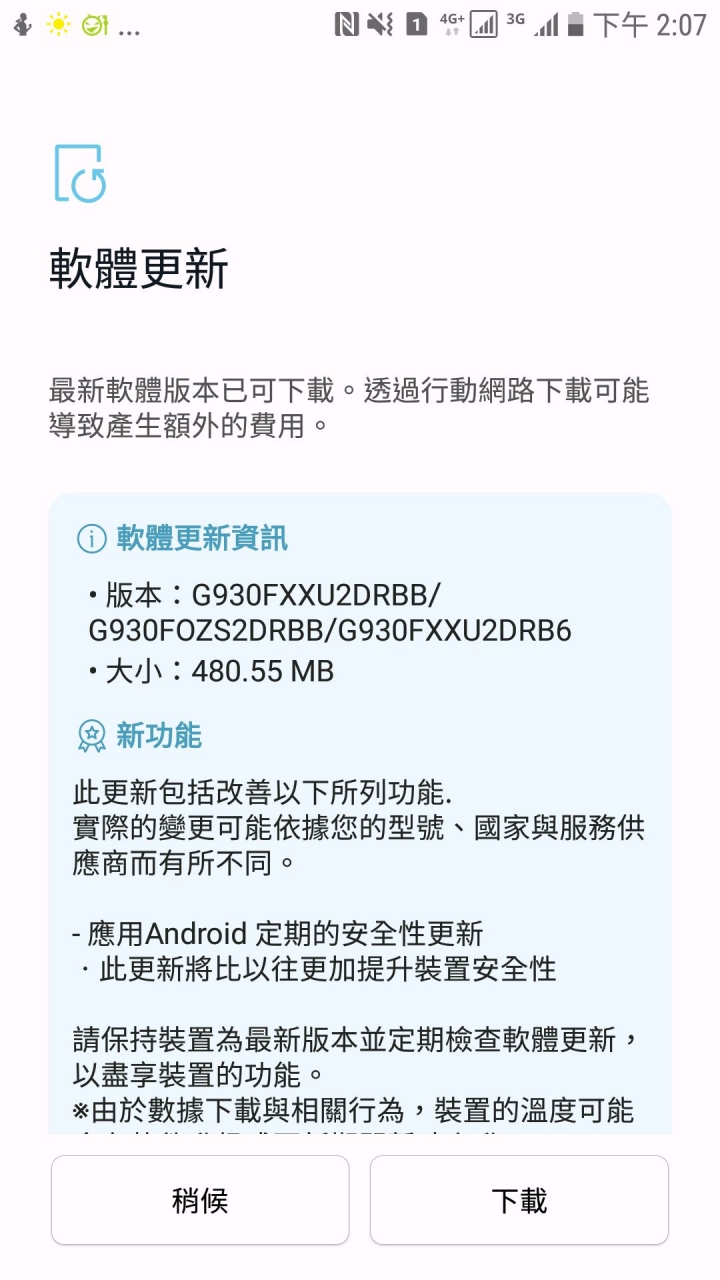 s7 安全性更新