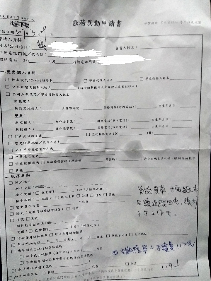遠傳可以申辦攜碼無法退租