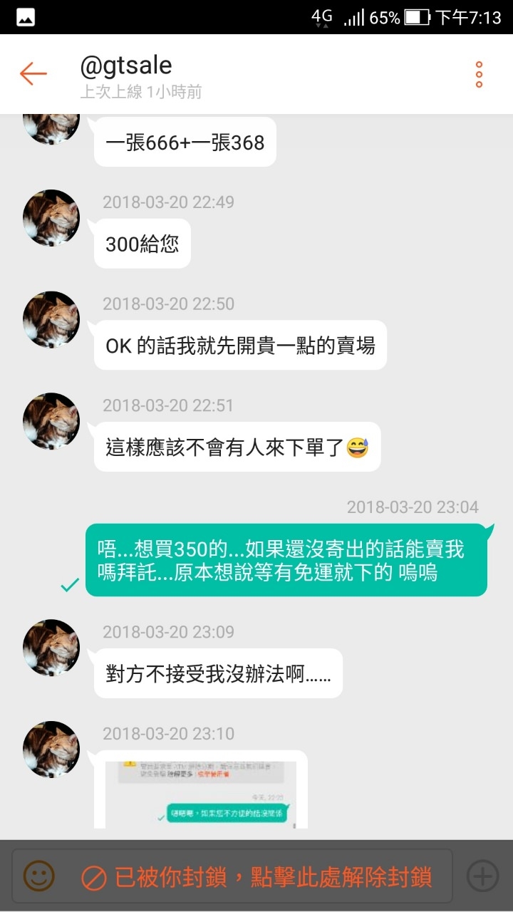 蝦皮帳號: gtsale/GTsale 沒誠信沒信用的賣家
