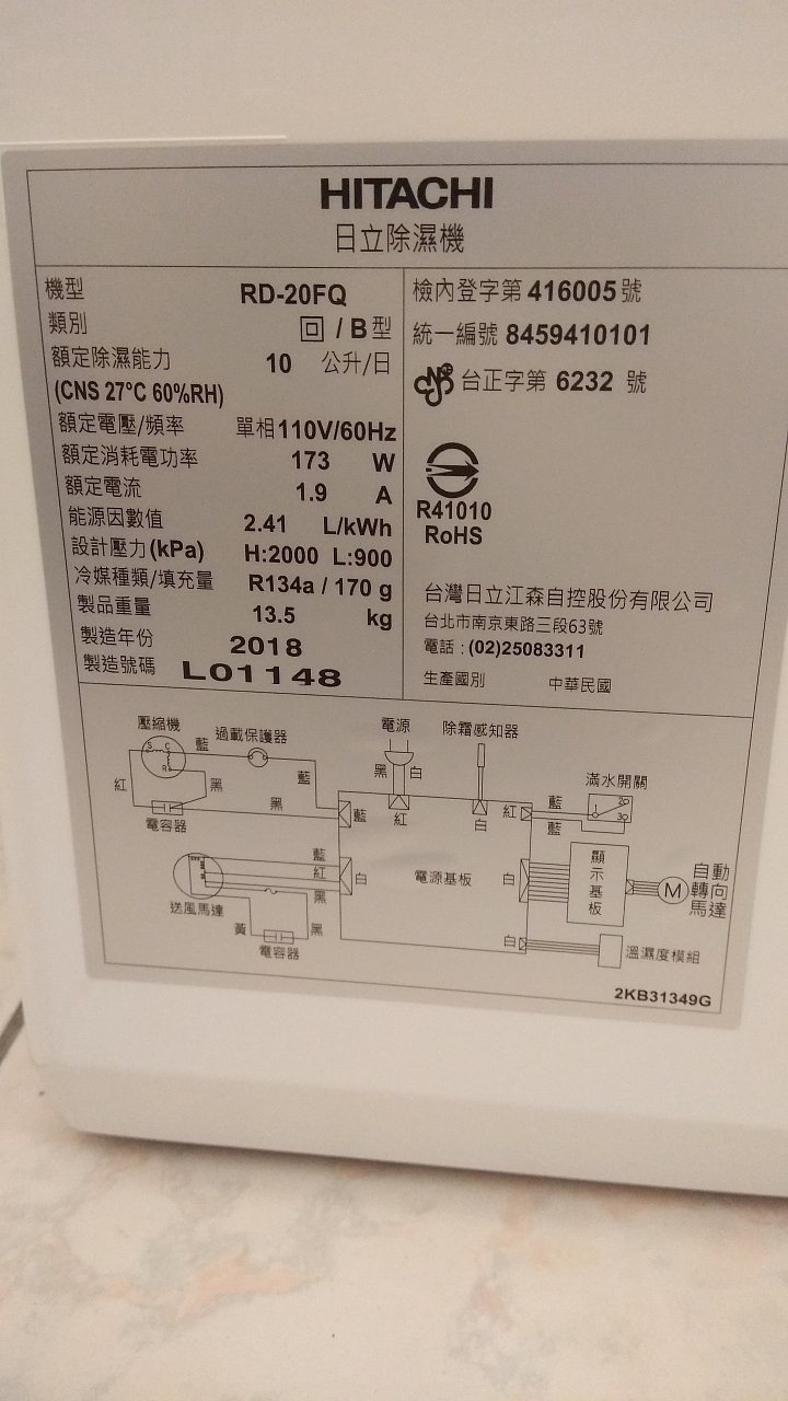 日立除濕機 RD-20FQ (RD-20FR) 不專業開箱