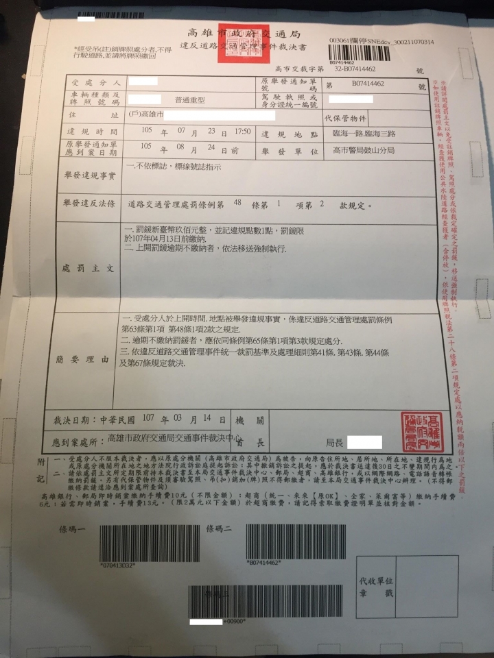 收到兩年前的罰單 該怎麼辦