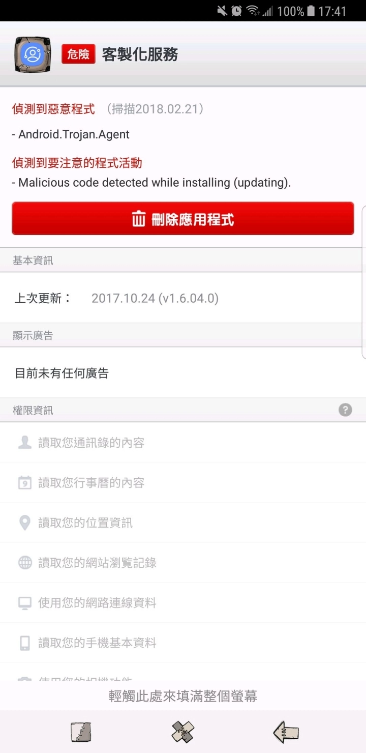 Note8中毒 應用程式閃退 Mobile01