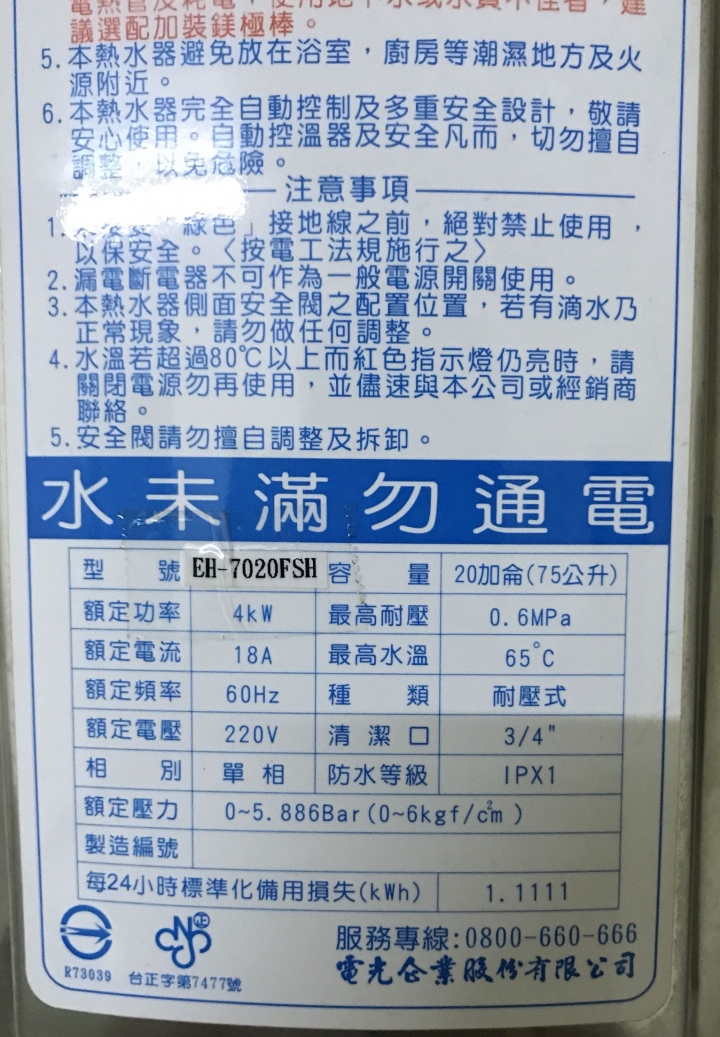 熱水器加裝wifi模組疑問請教！