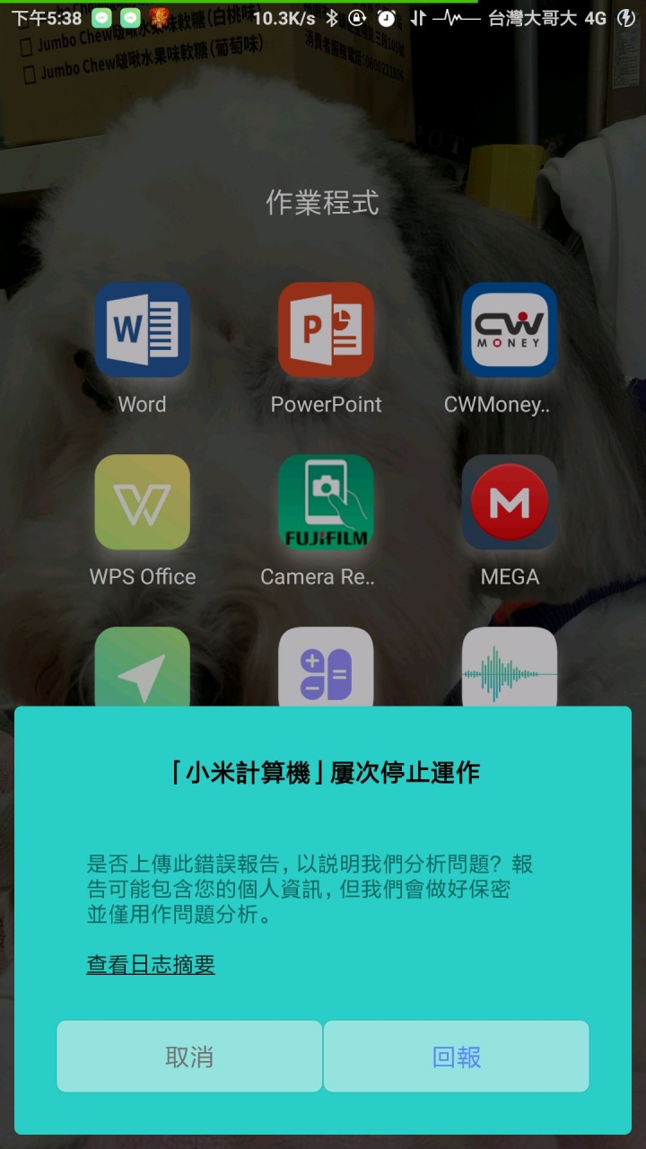 米6 計算機匯率換算