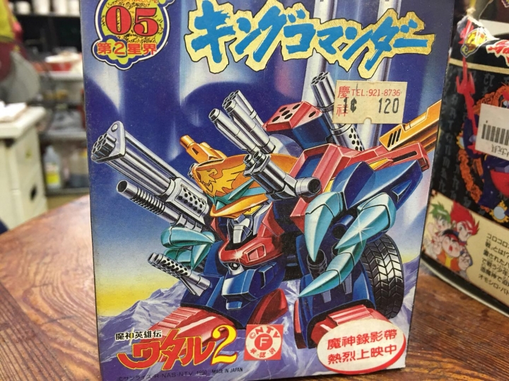1990生產的魔神英雄傳2模型