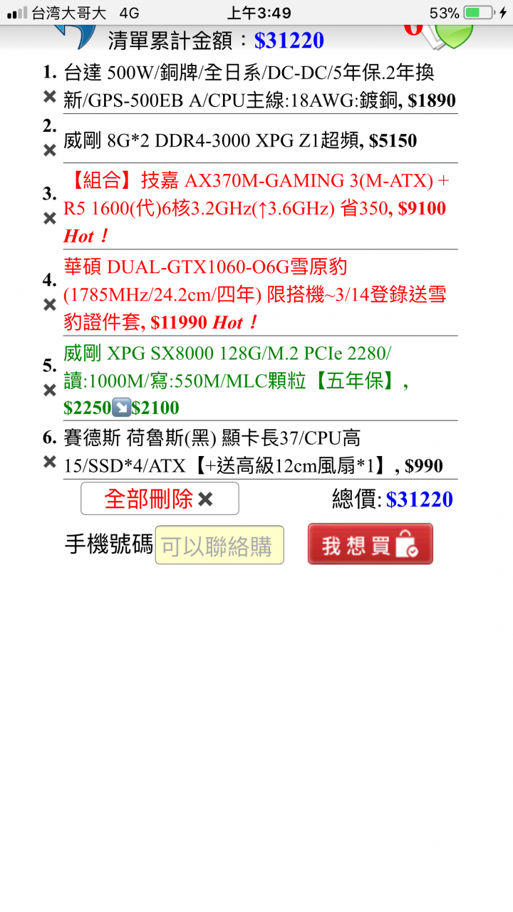 新手組遊戲機求健檢菜單