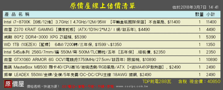 新手自組菜單~各位求健檢改進~預算40K內