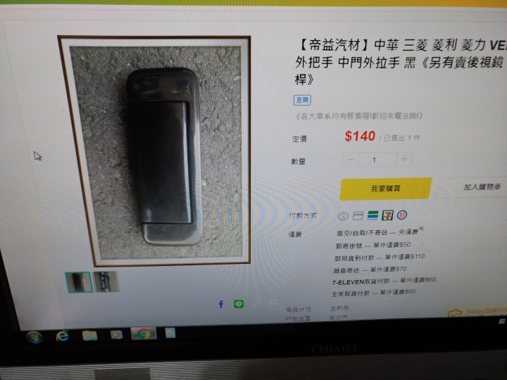 請教各位大大~中華菱利VERYCA中把換修的價格?