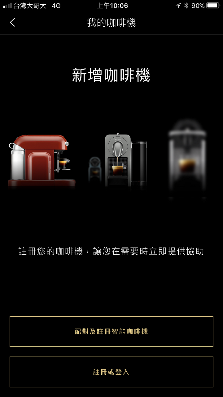 【開箱】沖煮咖啡更細膩 Nespresso Expert咖啡機