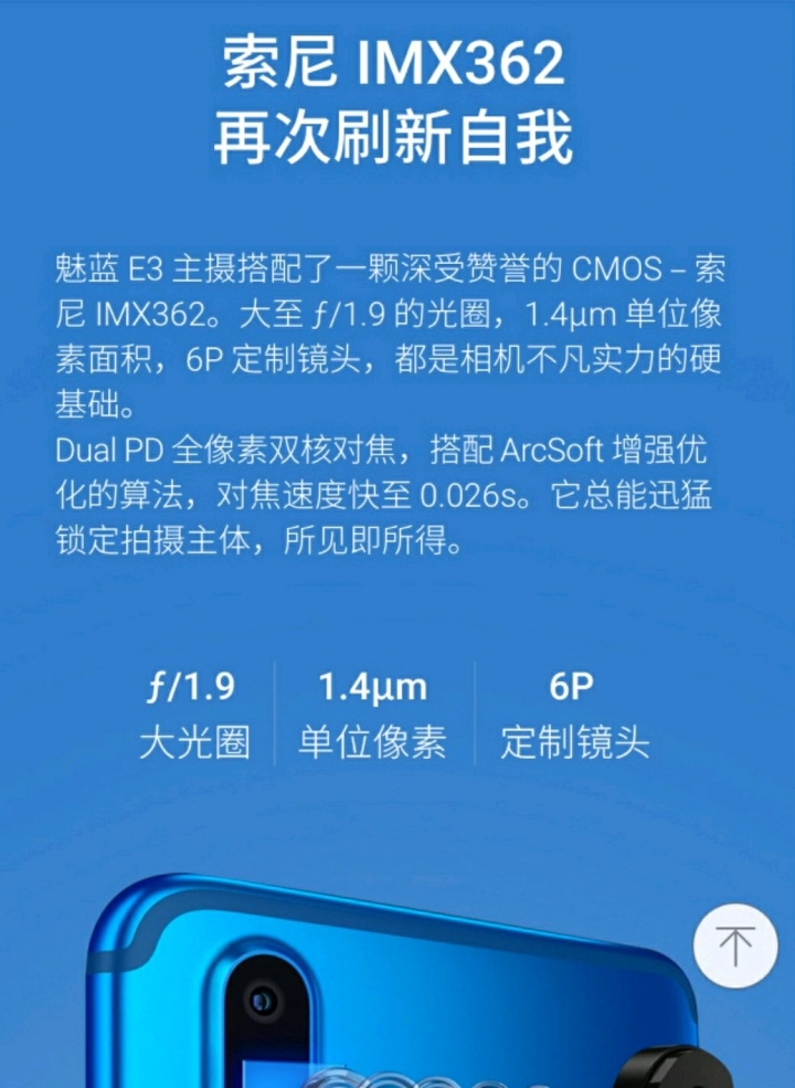 最新發佈的魅藍E3吊打紅米Note5，納米注塑一體化天線，顏值高。