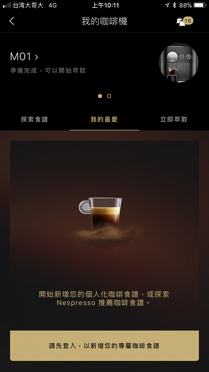 【開箱】沖煮咖啡更細膩 Nespresso Expert咖啡機