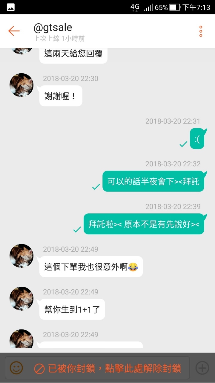 蝦皮帳號: gtsale/GTsale 沒誠信沒信用的賣家