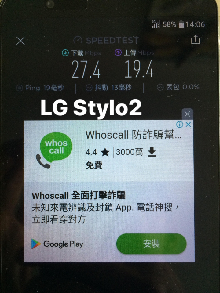 SPEEDTEST的測速問題