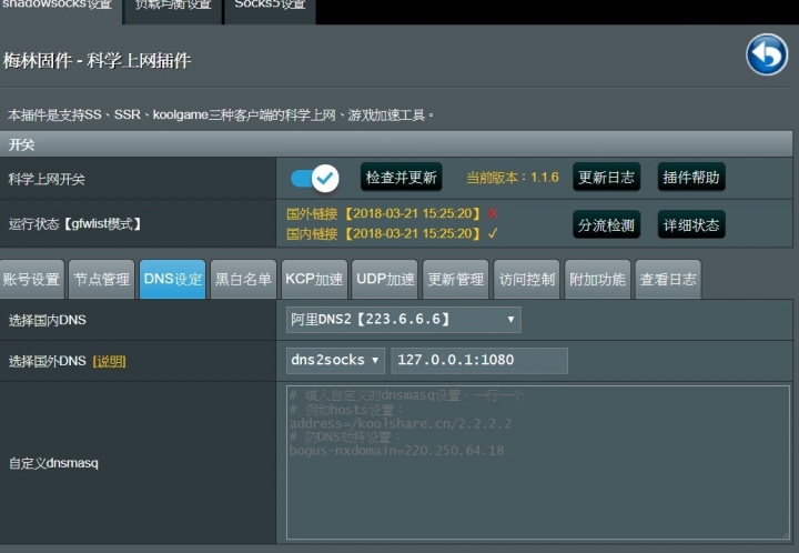 AC86U shadowsocks設定求救~已解決