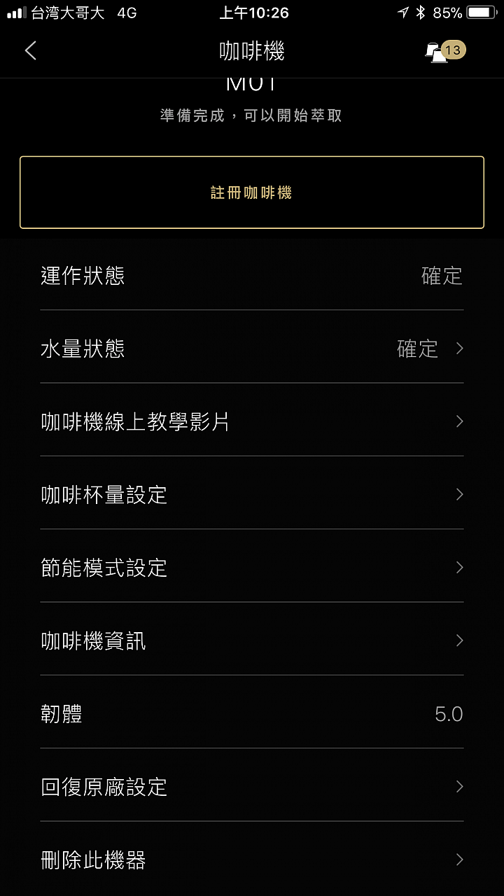 【開箱】沖煮咖啡更細膩 Nespresso Expert咖啡機