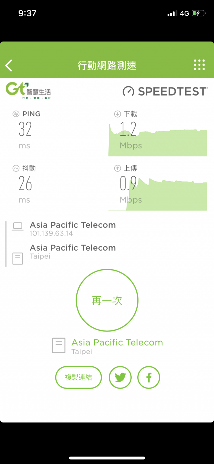 亞太電信客服 面對網速緩慢之常見作法與說帖 (AI智能系統?)