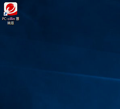 PC-cillin 2018雲端版使用心得分享